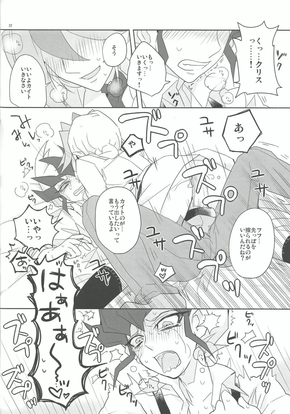 欲望の算段 Page.21