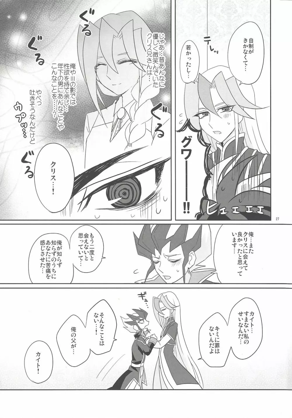 欲望の算段 Page.26