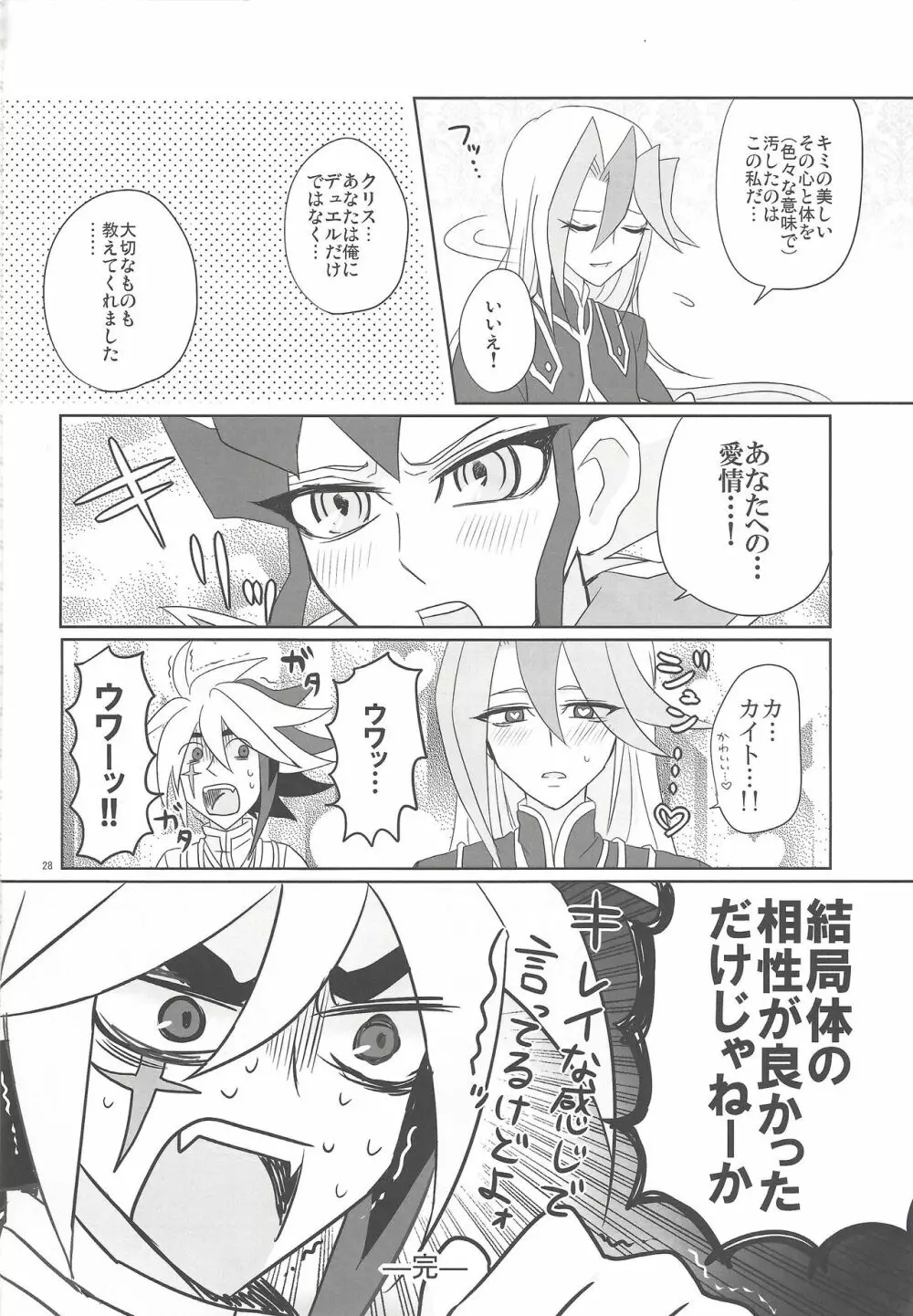 欲望の算段 Page.27