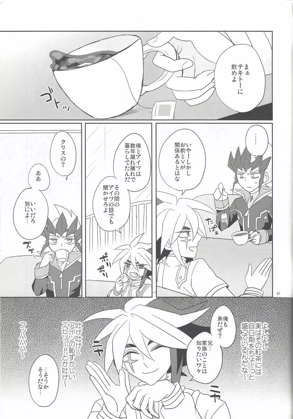 欲望の算段 Page.6