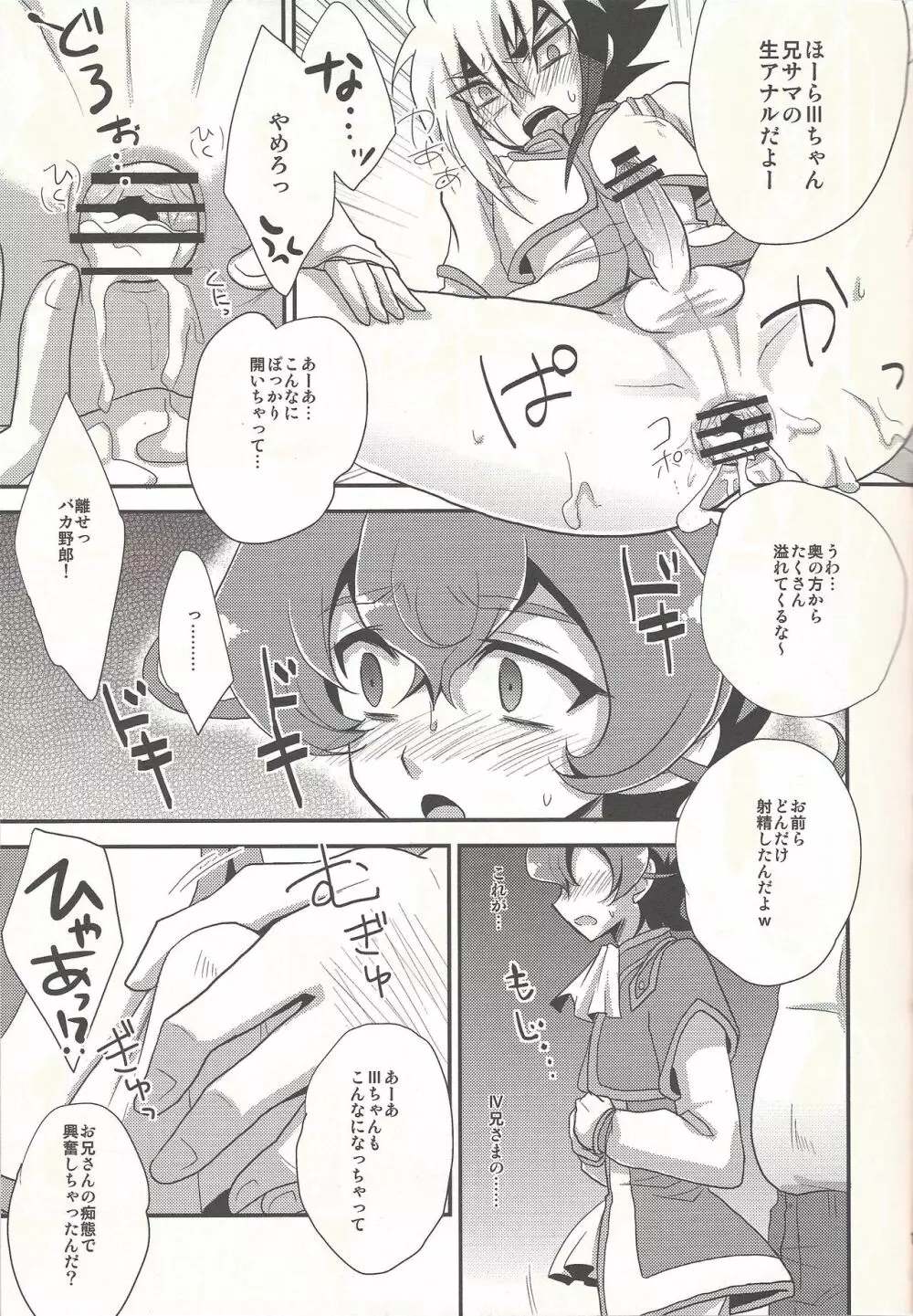 ×サンヨンッ! Page.10