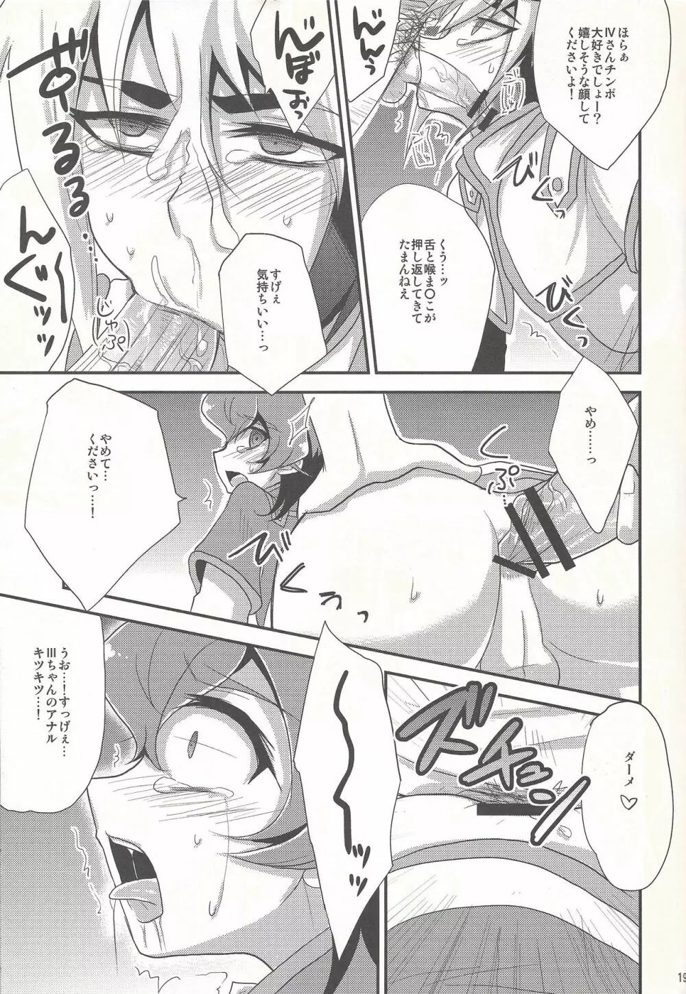×サンヨンッ! Page.18