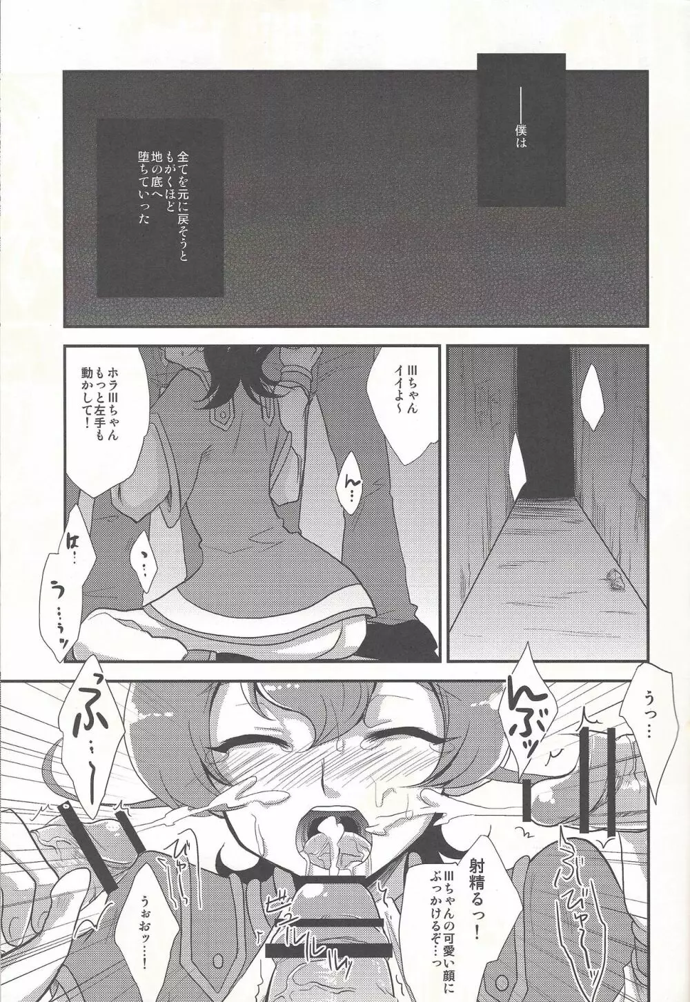 ×サンヨンッ! Page.2