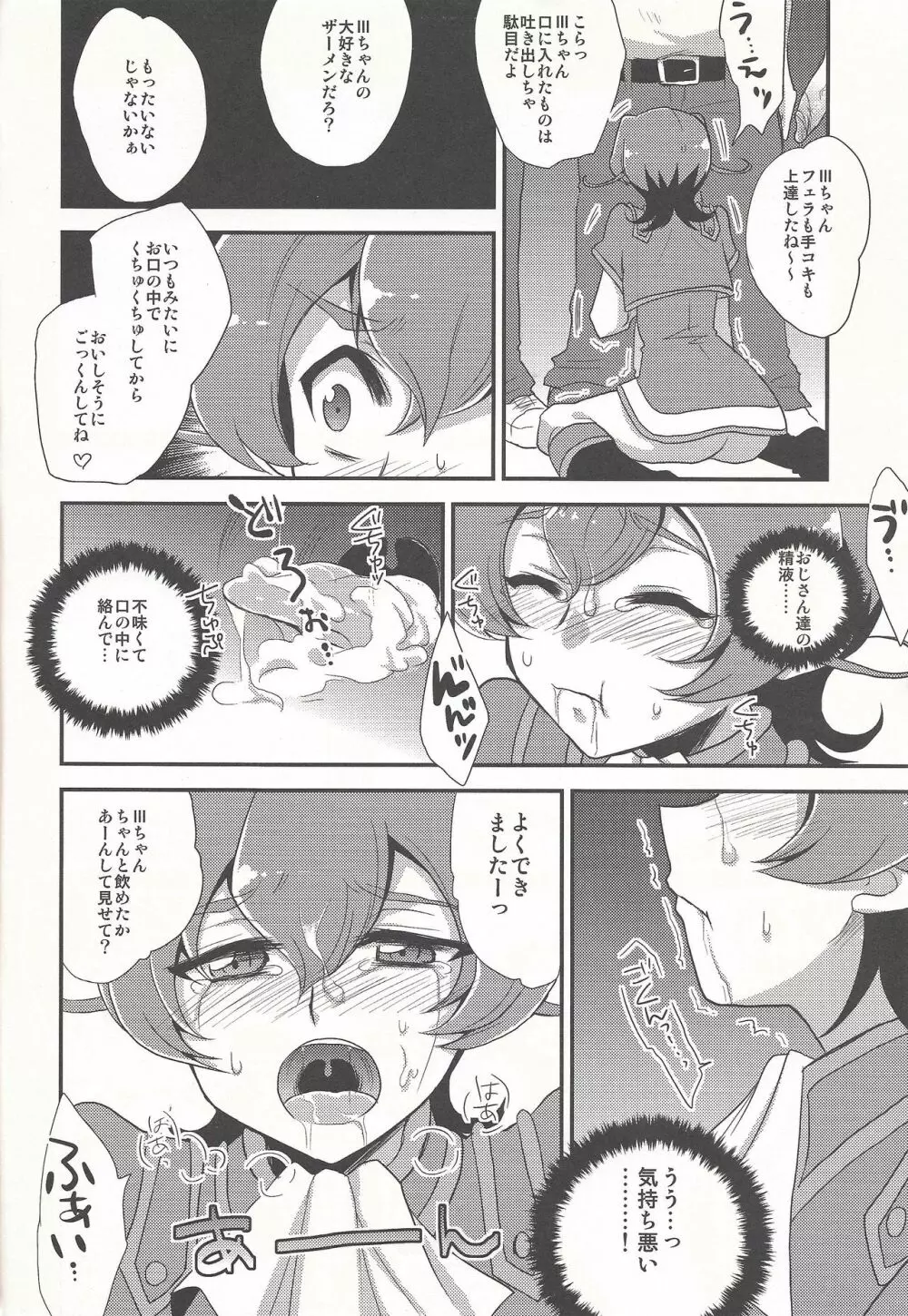 ×サンヨンッ! Page.3