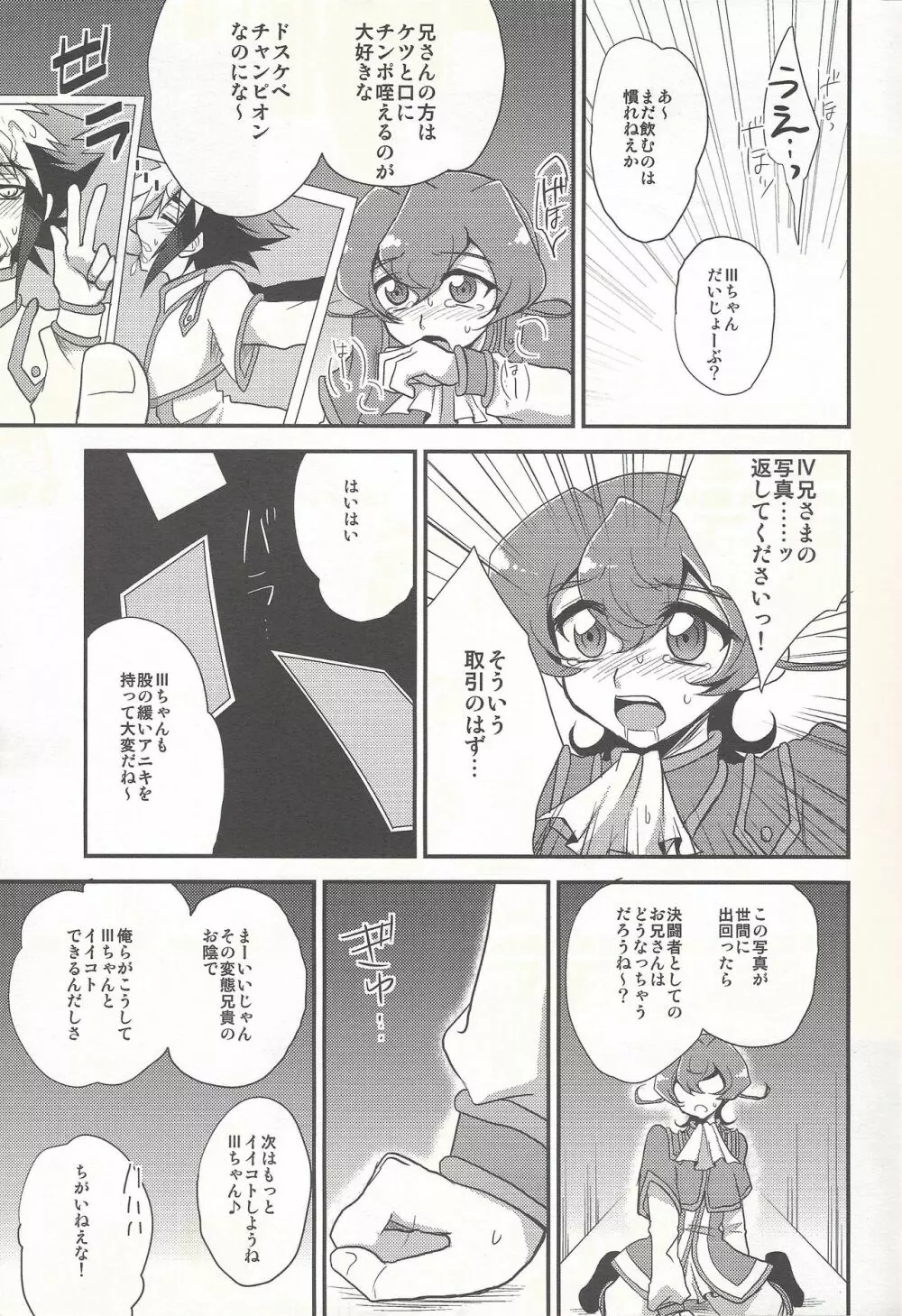 ×サンヨンッ! Page.4