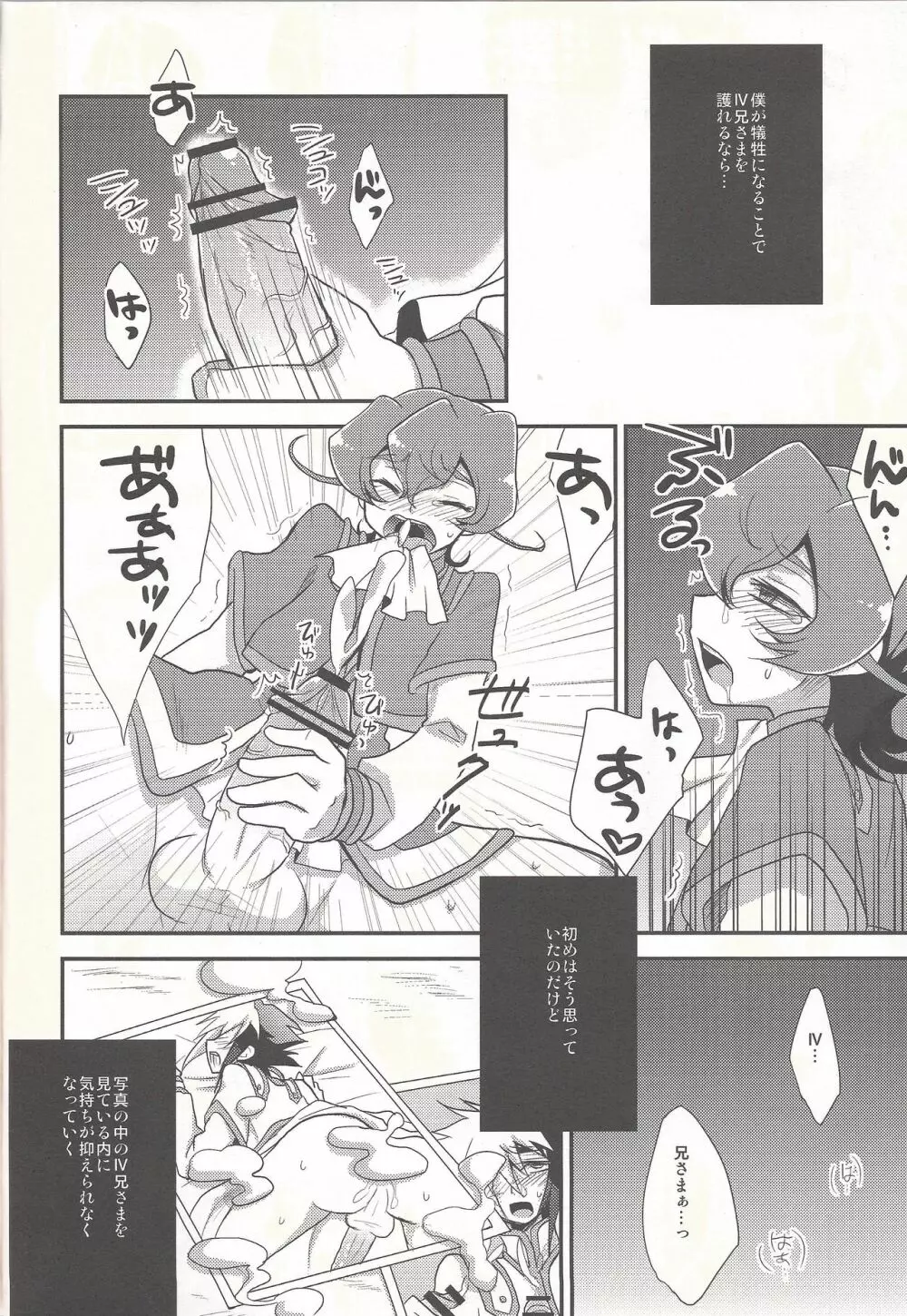 ×サンヨンッ! Page.5