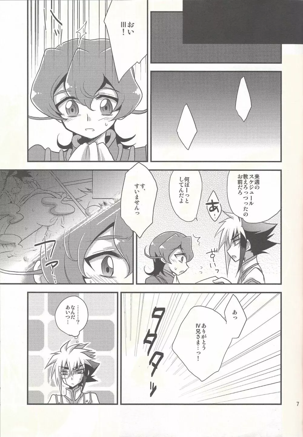 ×サンヨンッ! Page.6