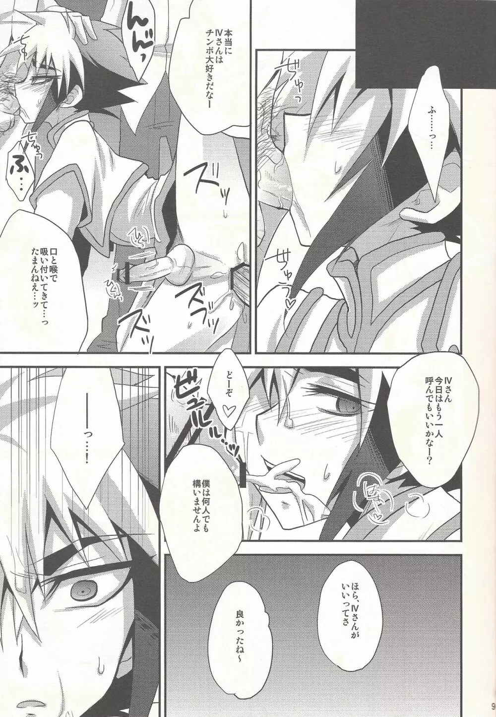 ×サンヨンッ! Page.8