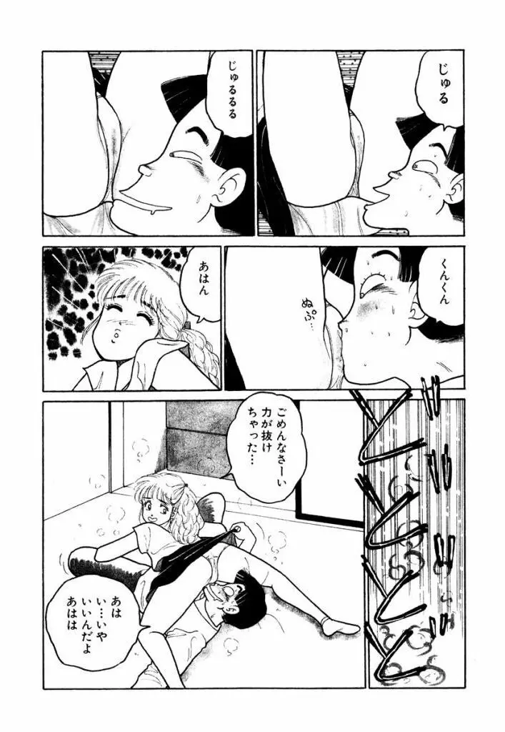 Hayaku Choudai! Vol.1 Page.10