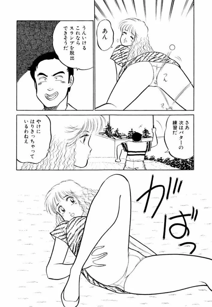 Hayaku Choudai! Vol.1 Page.100