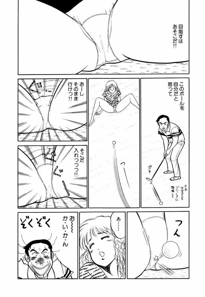 Hayaku Choudai! Vol.1 Page.101