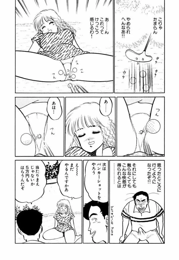 Hayaku Choudai! Vol.1 Page.102