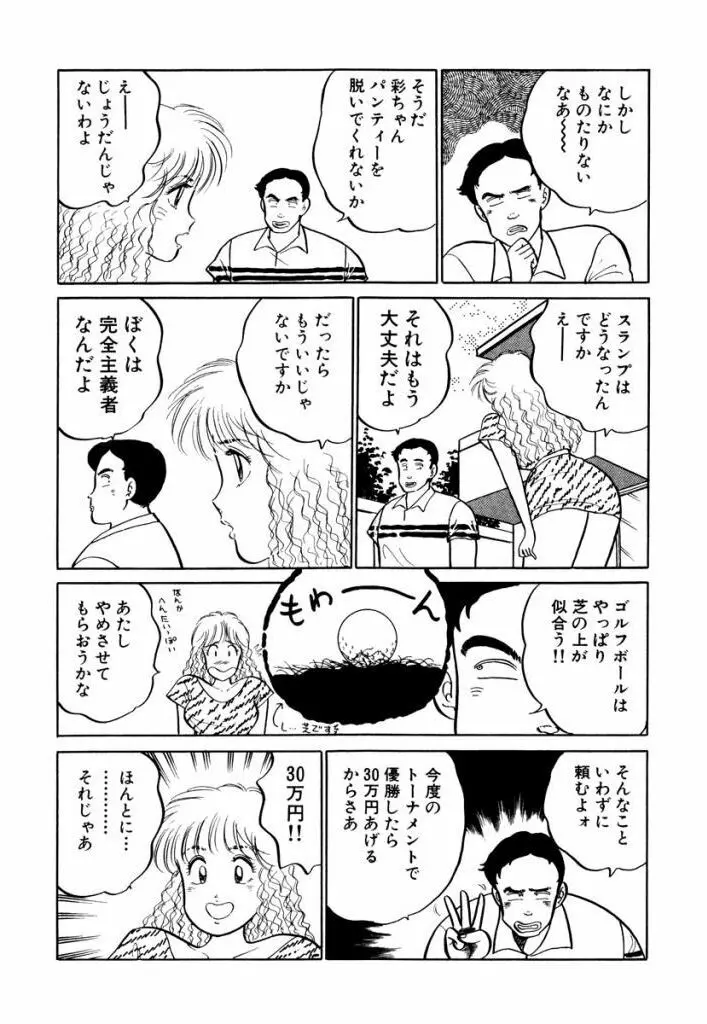 Hayaku Choudai! Vol.1 Page.104