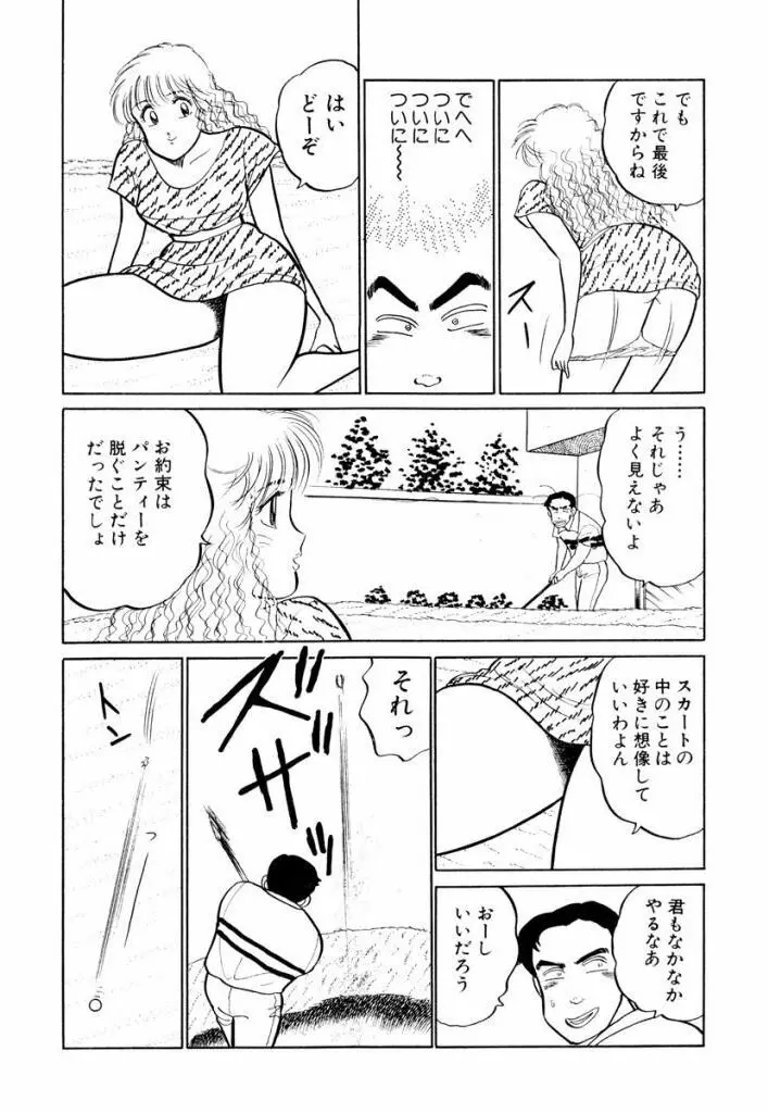 Hayaku Choudai! Vol.1 Page.105