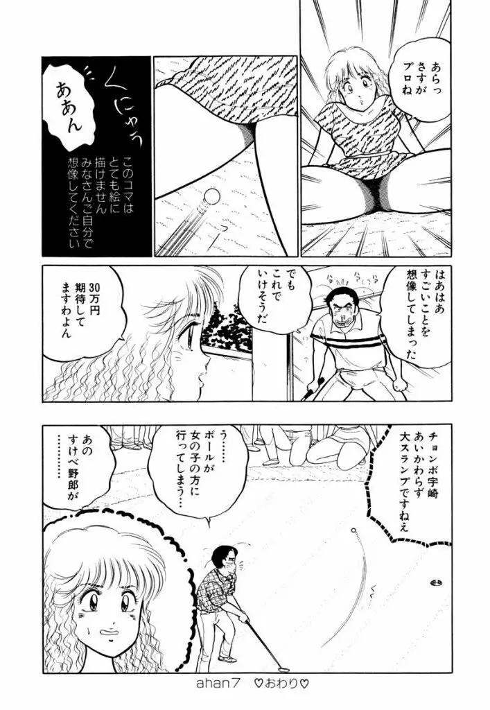 Hayaku Choudai! Vol.1 Page.106