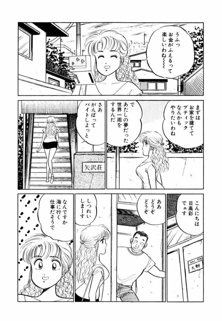 Hayaku Choudai! Vol.1 Page.108