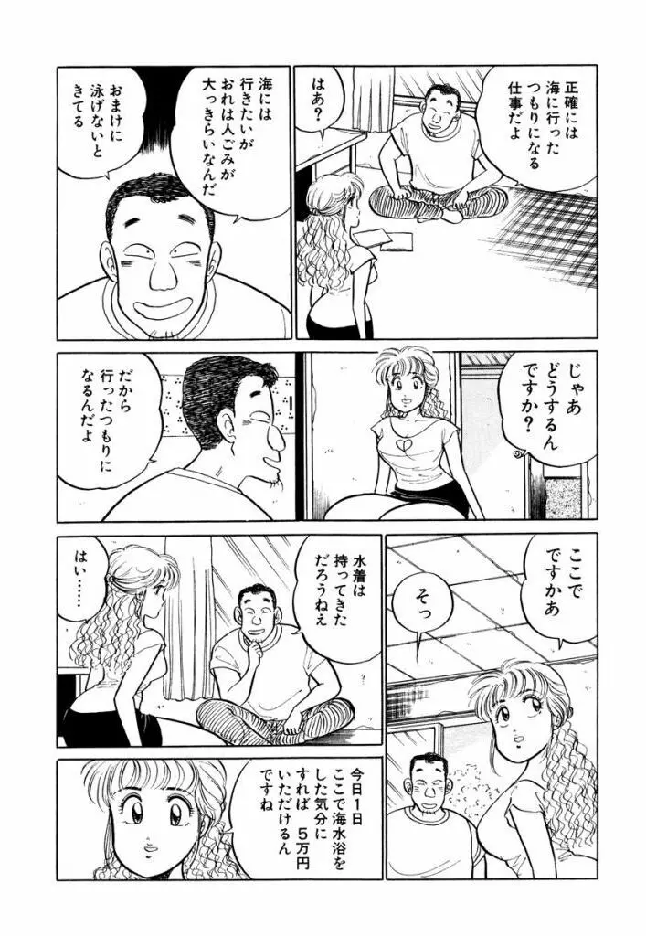 Hayaku Choudai! Vol.1 Page.109