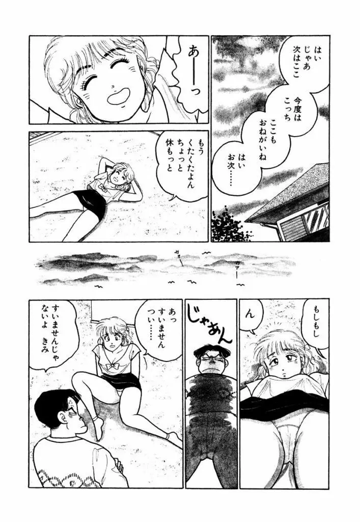Hayaku Choudai! Vol.1 Page.11