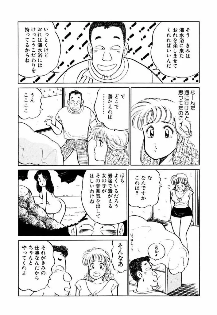 Hayaku Choudai! Vol.1 Page.110
