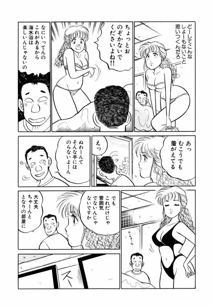 Hayaku Choudai! Vol.1 Page.111