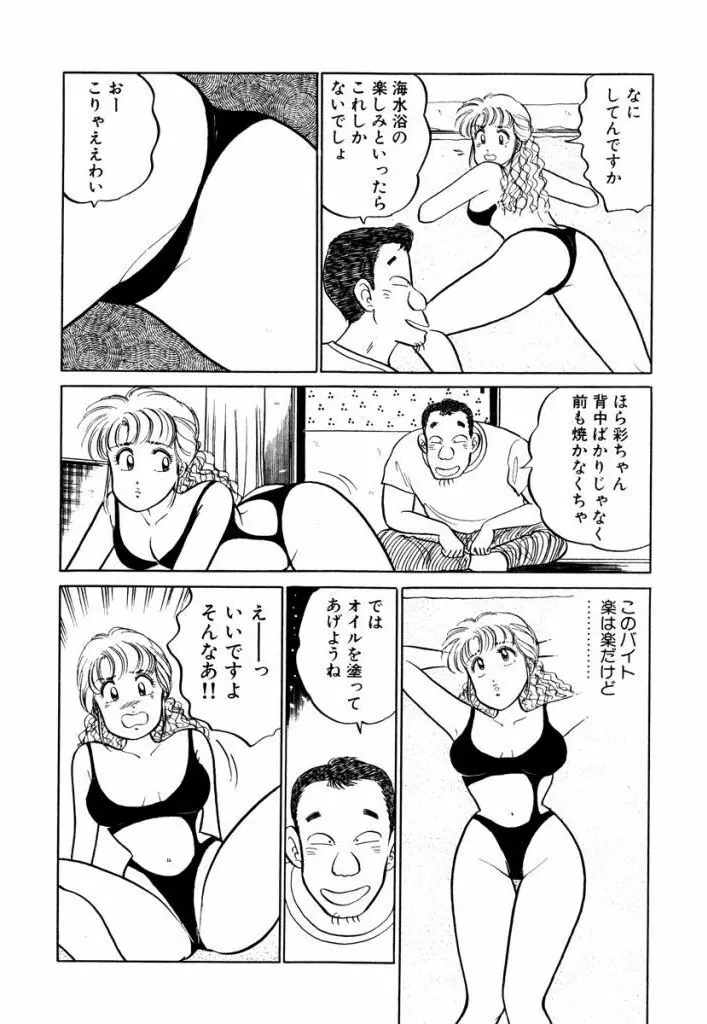 Hayaku Choudai! Vol.1 Page.113