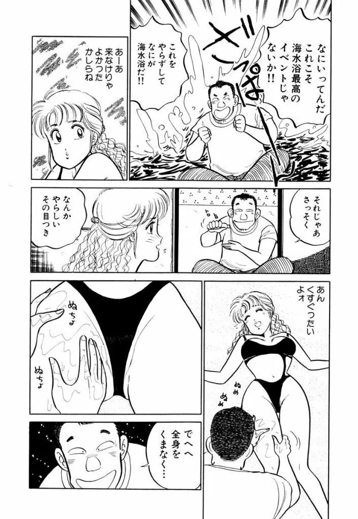 Hayaku Choudai! Vol.1 Page.114