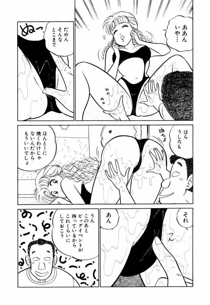 Hayaku Choudai! Vol.1 Page.115