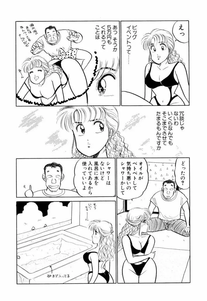 Hayaku Choudai! Vol.1 Page.116