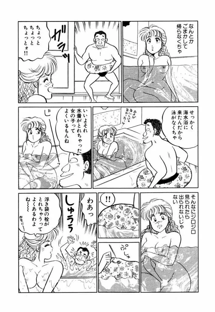 Hayaku Choudai! Vol.1 Page.117