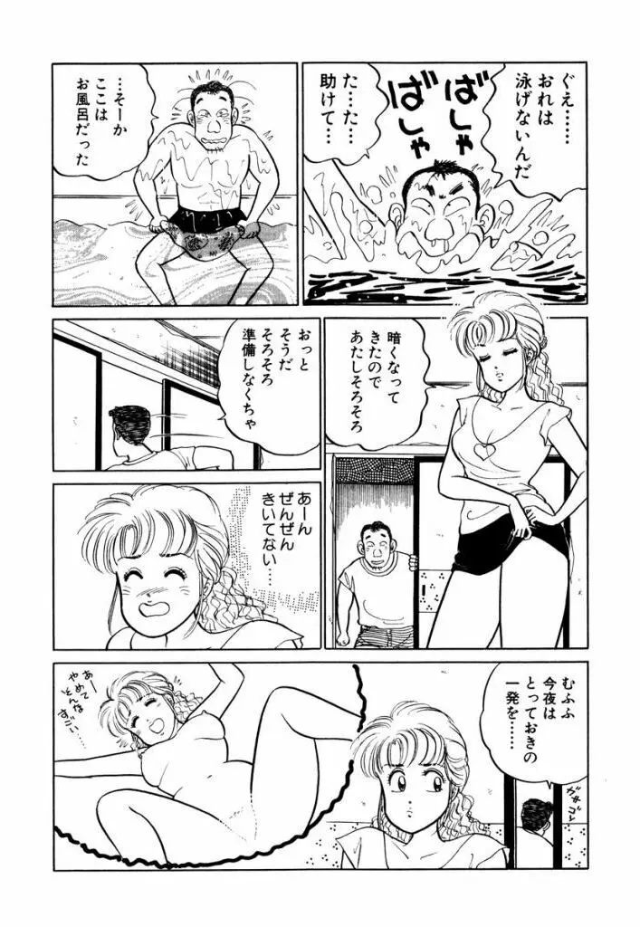 Hayaku Choudai! Vol.1 Page.118