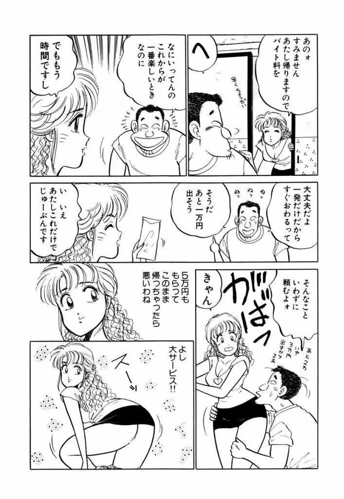 Hayaku Choudai! Vol.1 Page.119