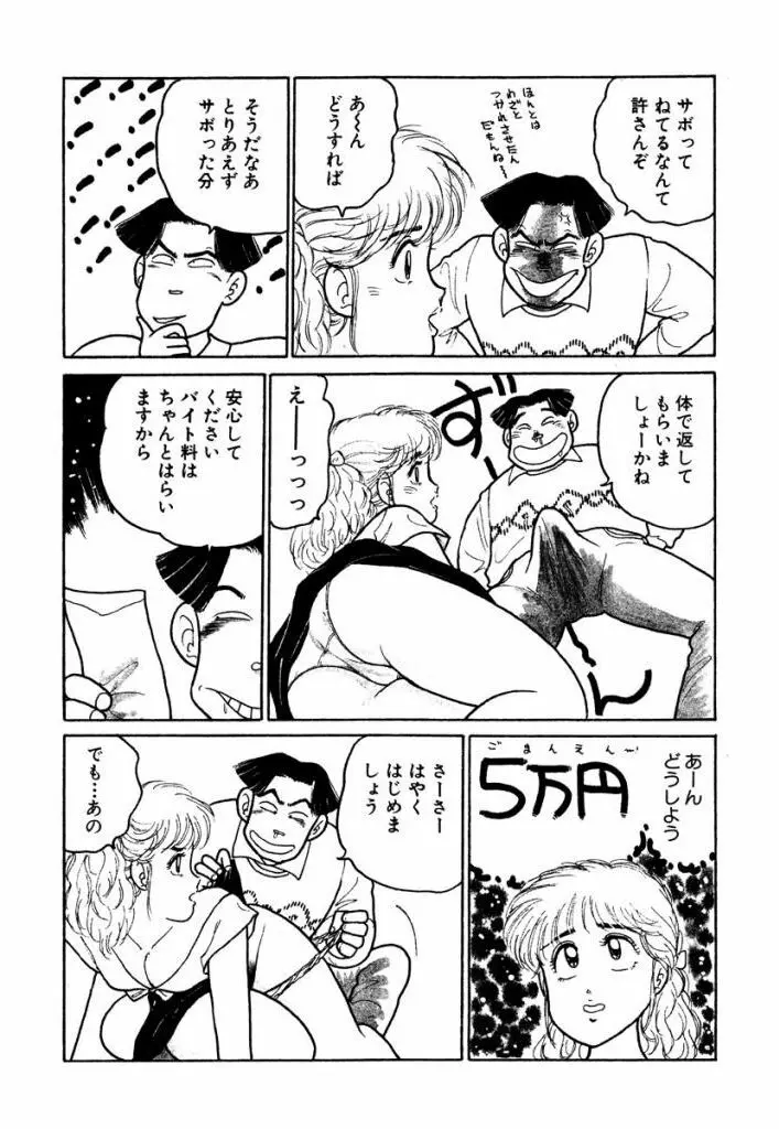 Hayaku Choudai! Vol.1 Page.12