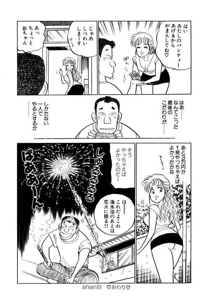 Hayaku Choudai! Vol.1 Page.120
