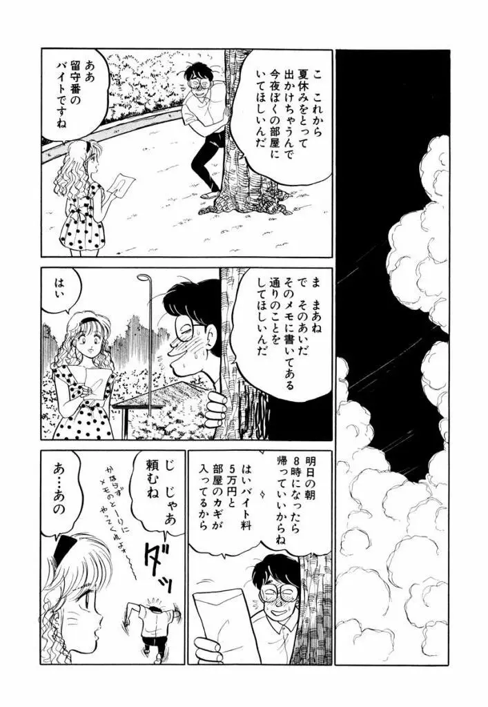 Hayaku Choudai! Vol.1 Page.122