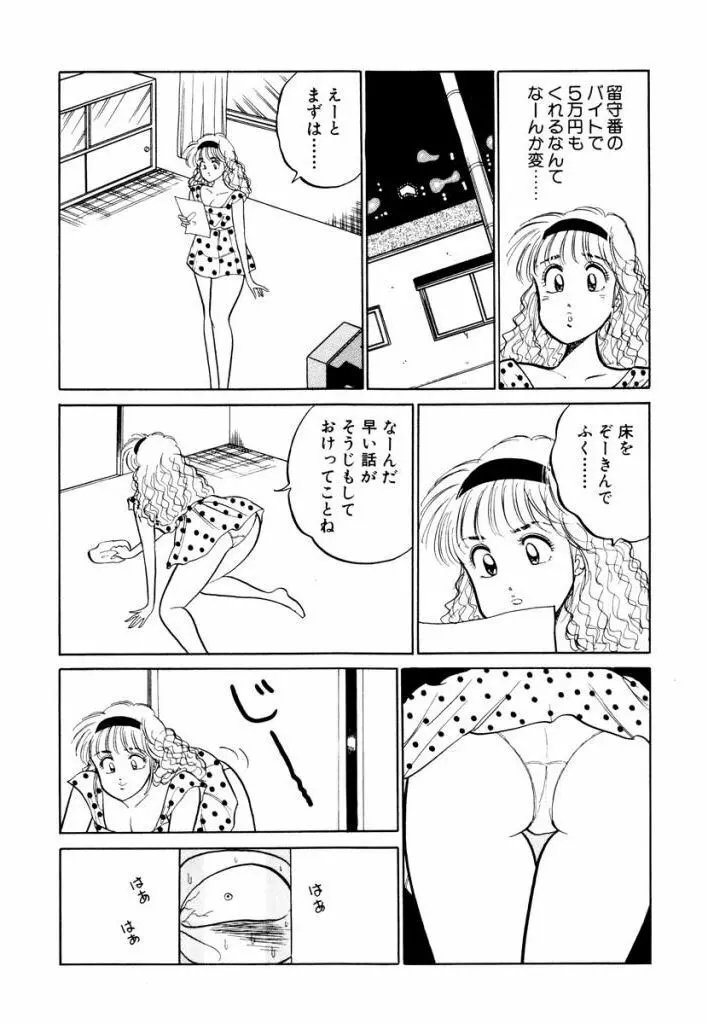 Hayaku Choudai! Vol.1 Page.123