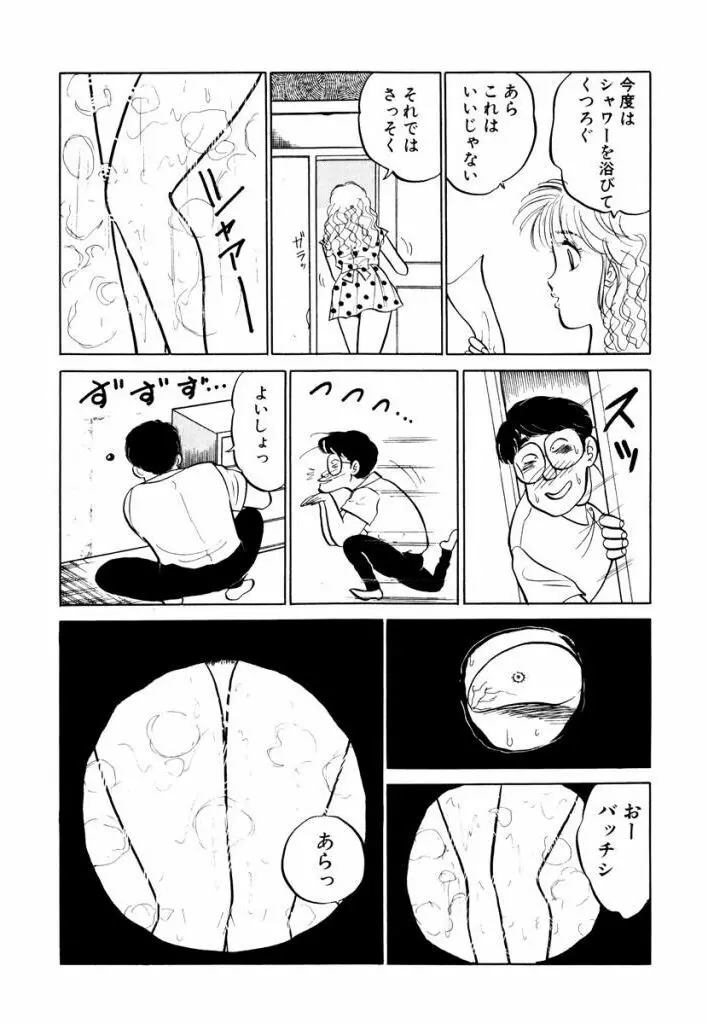 Hayaku Choudai! Vol.1 Page.126