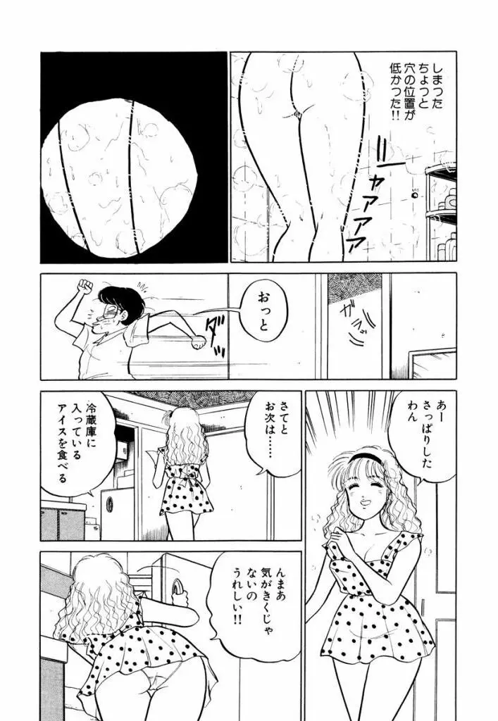 Hayaku Choudai! Vol.1 Page.127