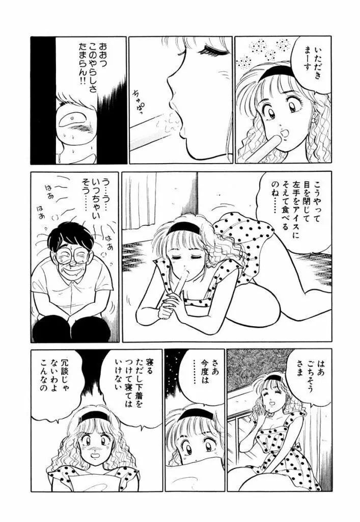 Hayaku Choudai! Vol.1 Page.128