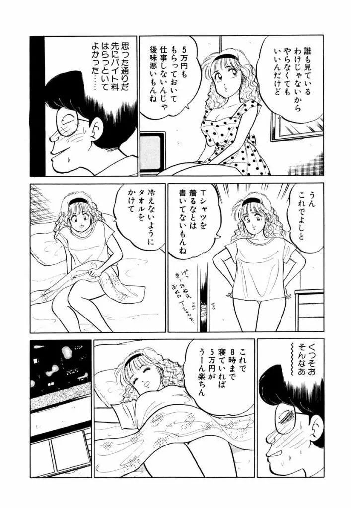Hayaku Choudai! Vol.1 Page.129