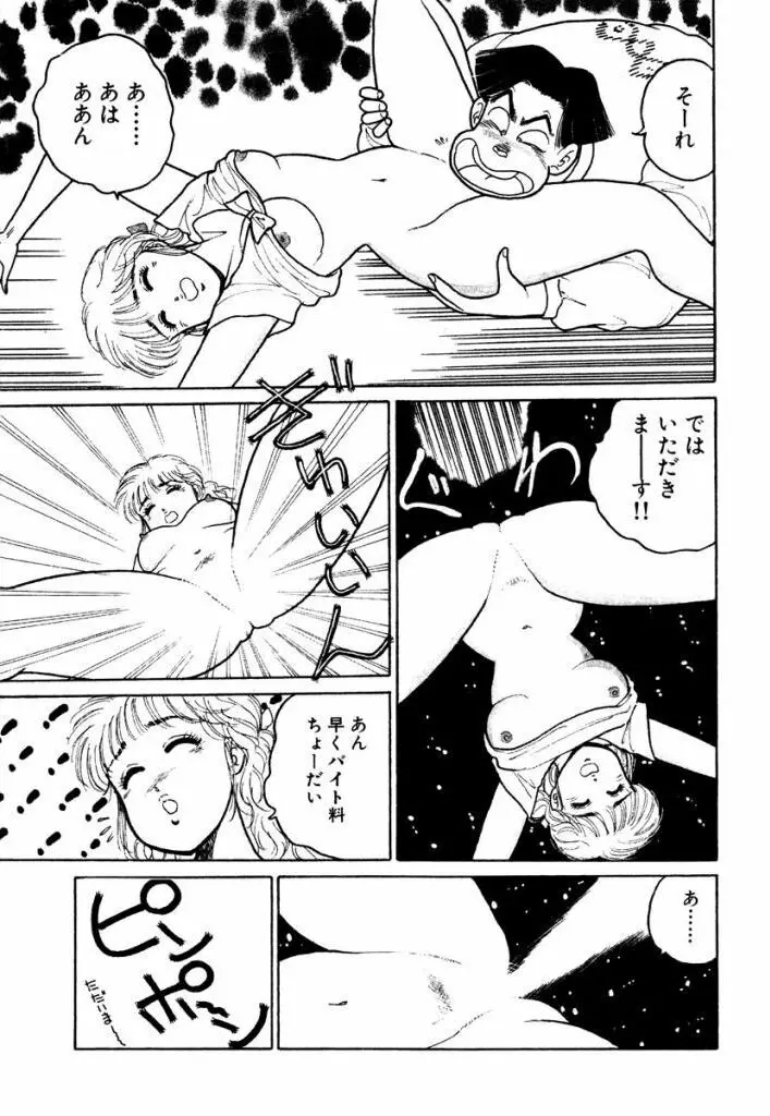 Hayaku Choudai! Vol.1 Page.13