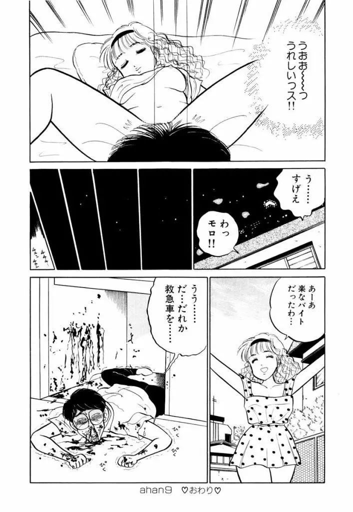 Hayaku Choudai! Vol.1 Page.131