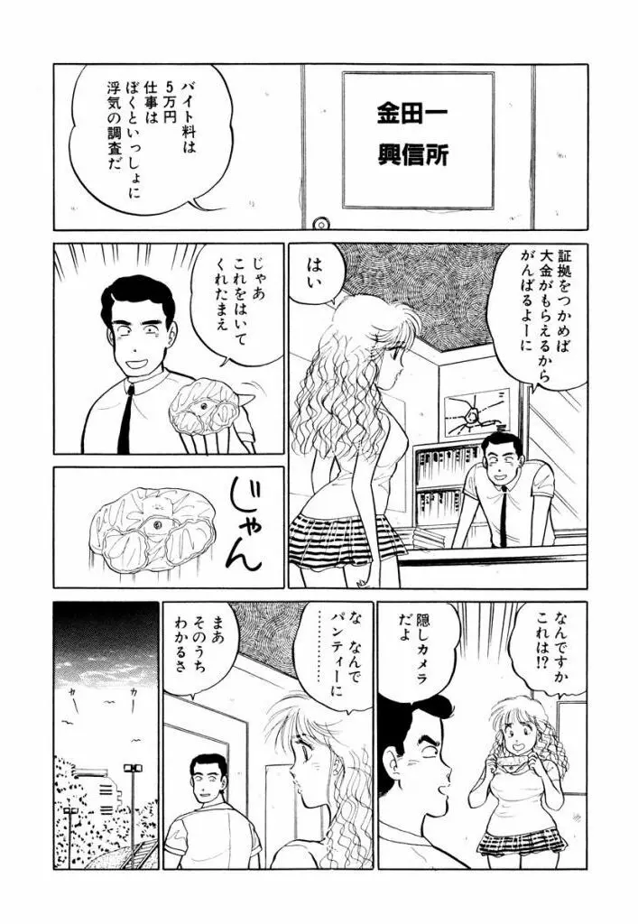 Hayaku Choudai! Vol.1 Page.134