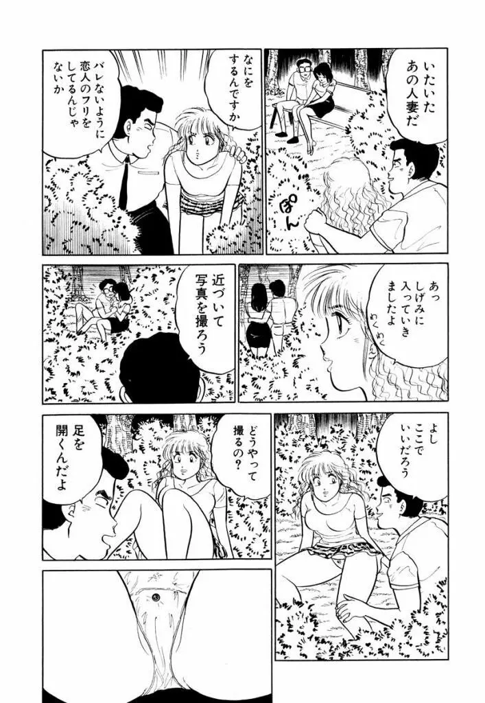 Hayaku Choudai! Vol.1 Page.135