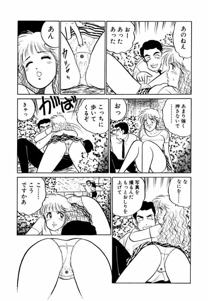 Hayaku Choudai! Vol.1 Page.137
