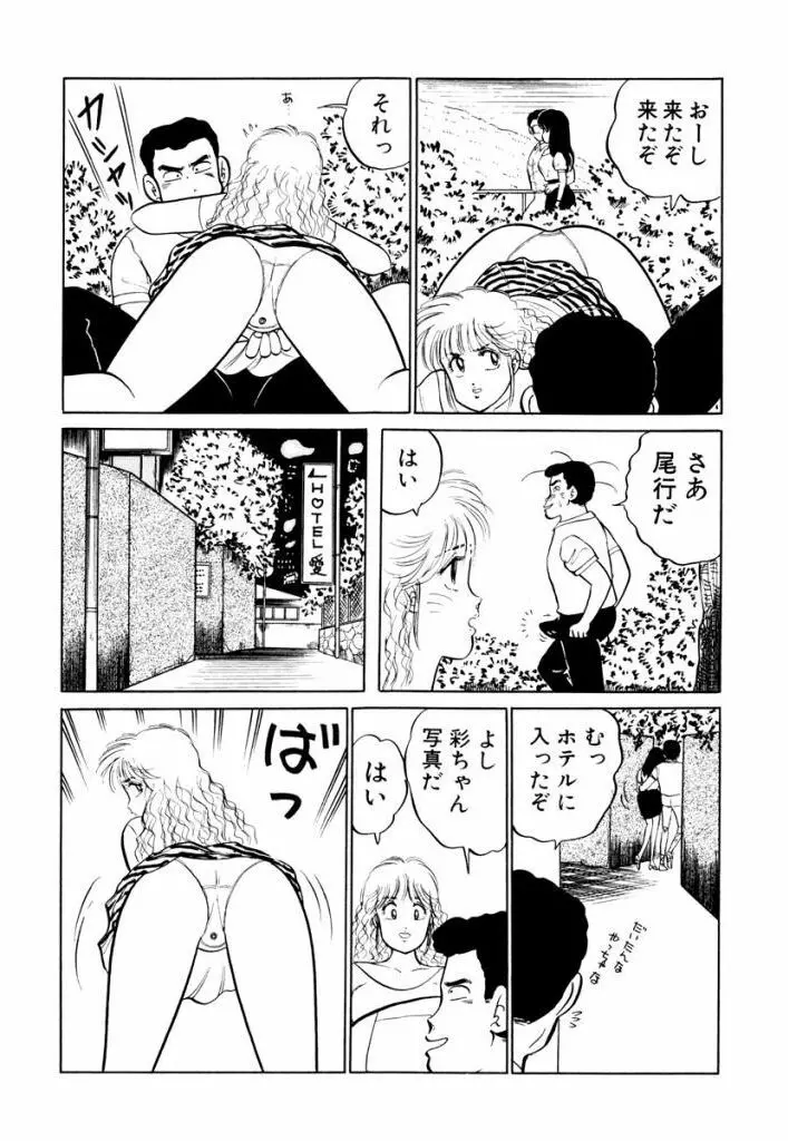 Hayaku Choudai! Vol.1 Page.138