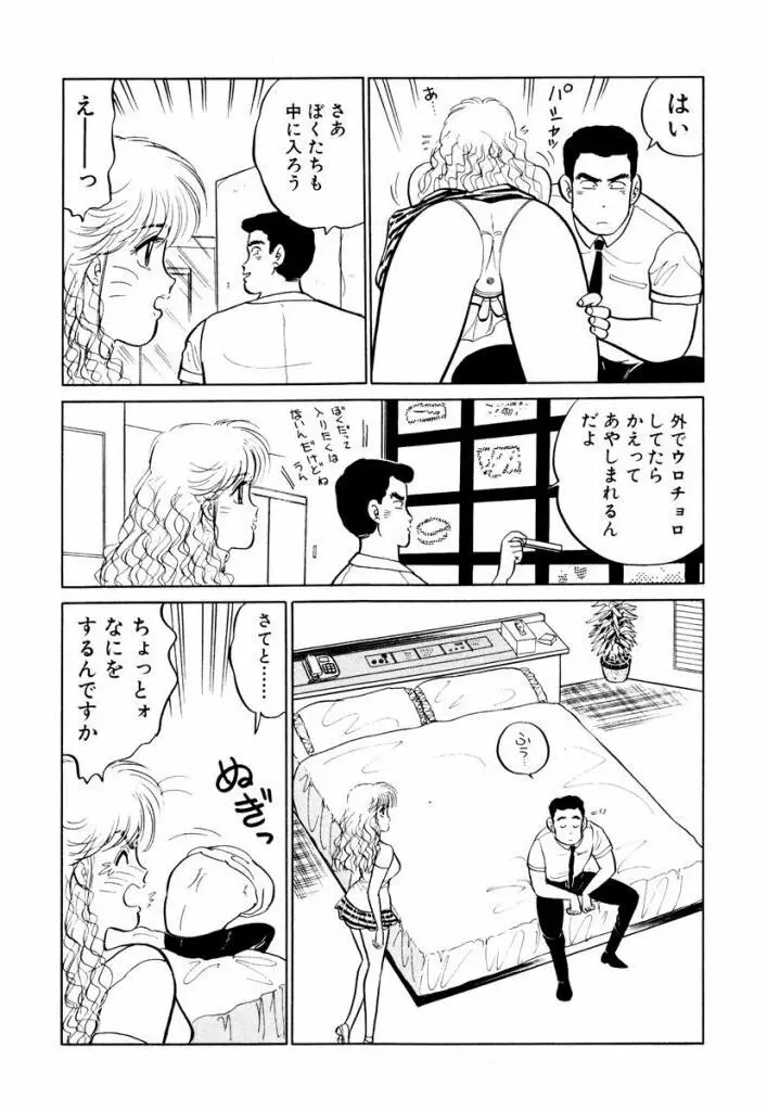 Hayaku Choudai! Vol.1 Page.139