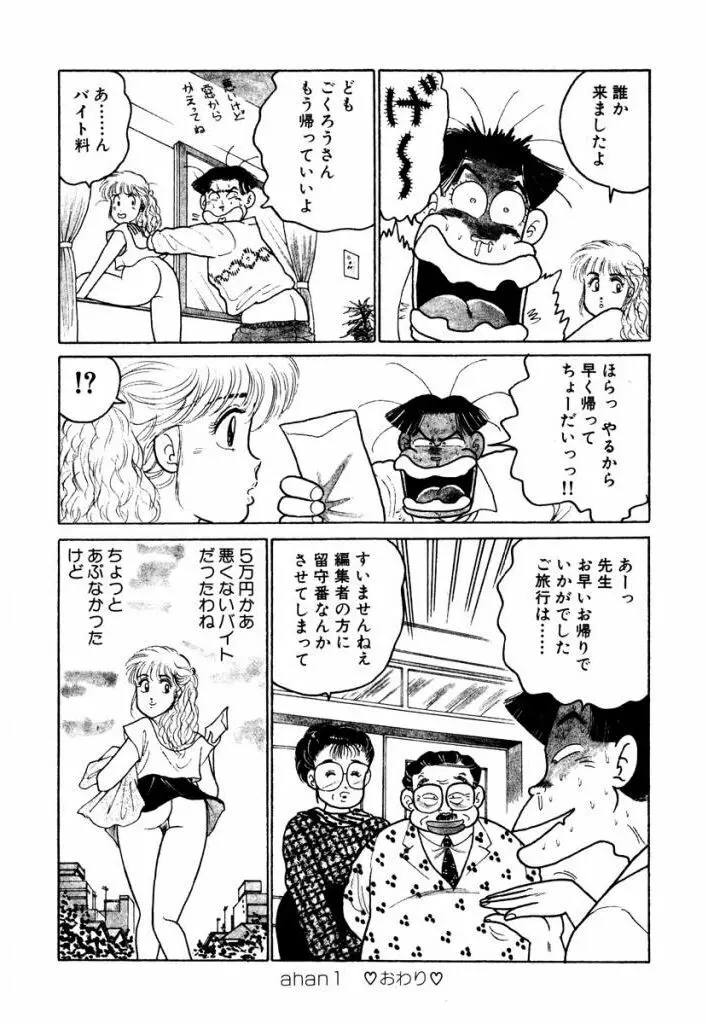 Hayaku Choudai! Vol.1 Page.14