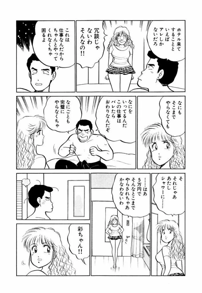 Hayaku Choudai! Vol.1 Page.140