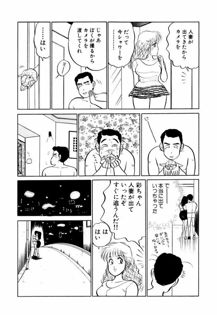 Hayaku Choudai! Vol.1 Page.141