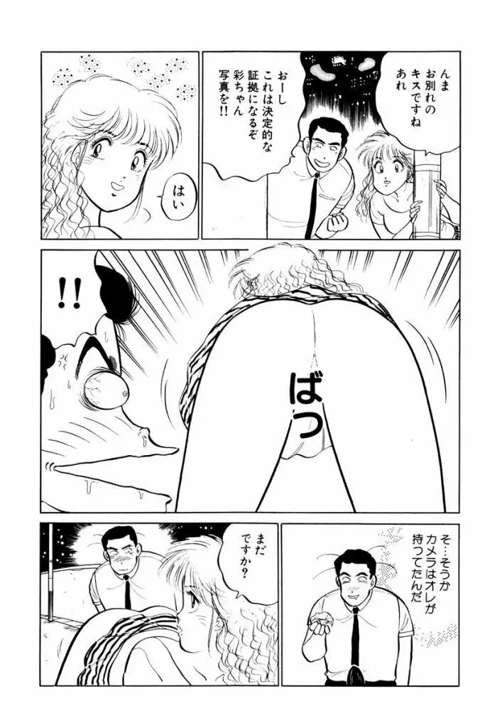 Hayaku Choudai! Vol.1 Page.142